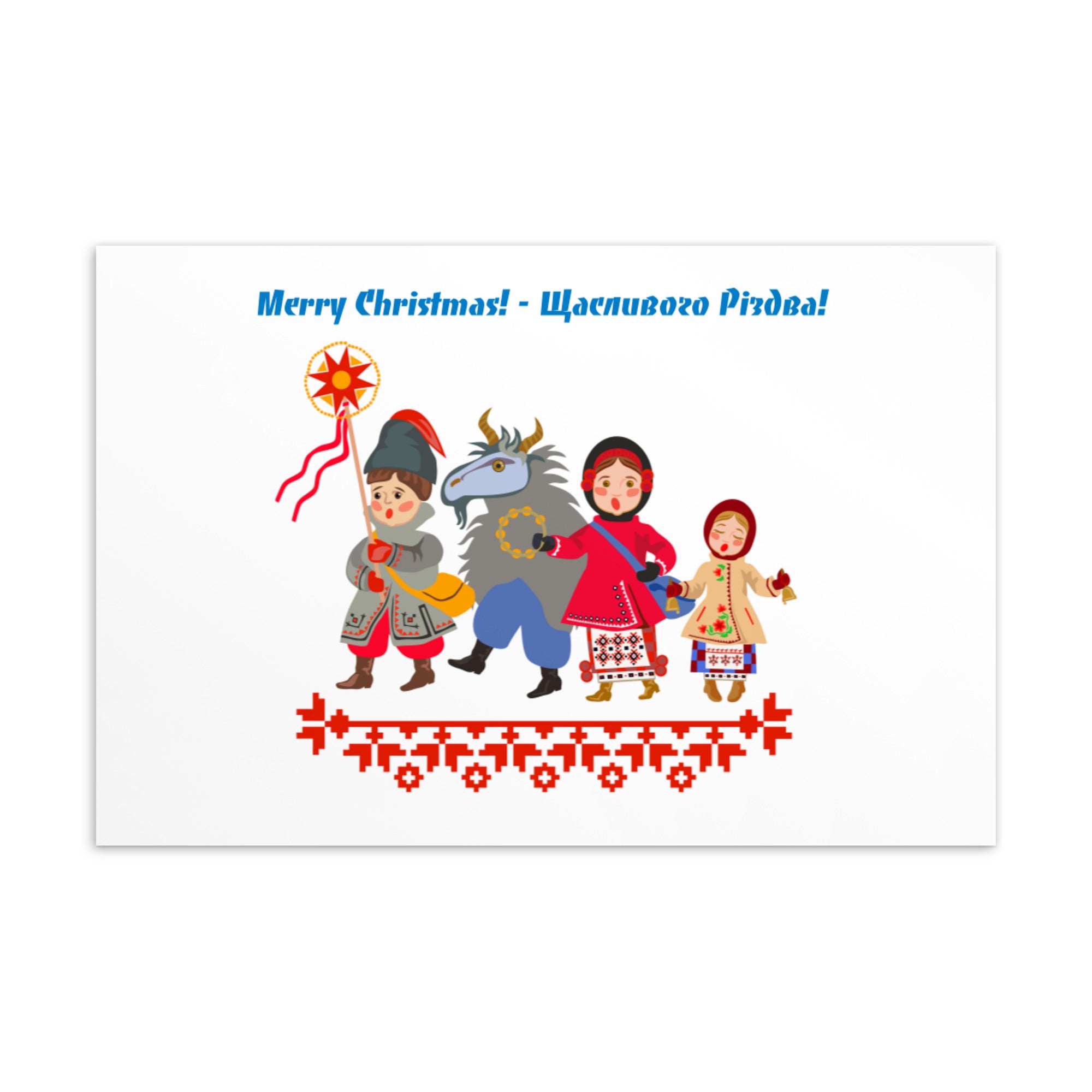 Postcard "Merry Christmas! - Щасливого Різдва!"